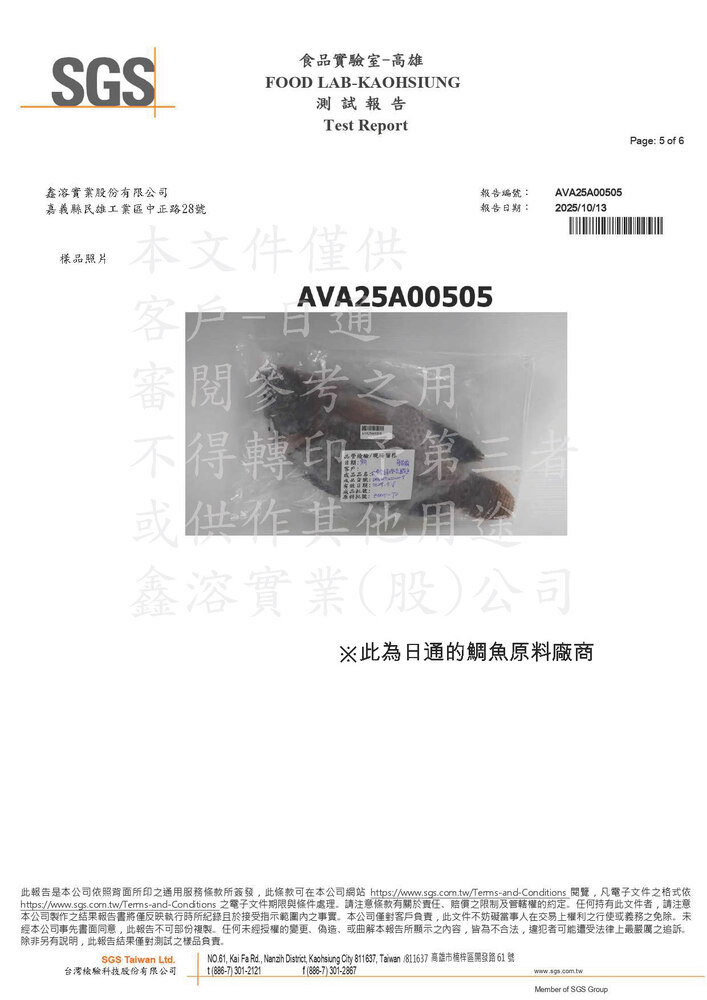 新北市中和國中附設幼兒園 鯛魚聲明書 公告圖片