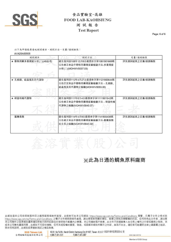 新北市中和國中附設幼兒園 鯛魚聲明書 公告圖片