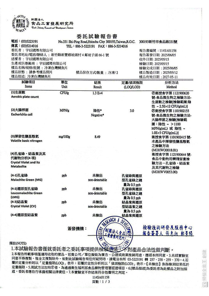 新北市中和國中附設幼兒園 鯛魚聲明書 公告圖片