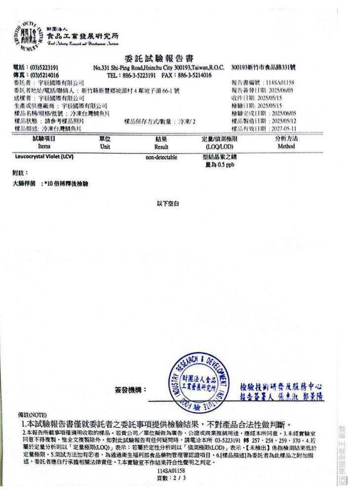 新北市中和國中附設幼兒園 鯛魚聲明書 公告圖片