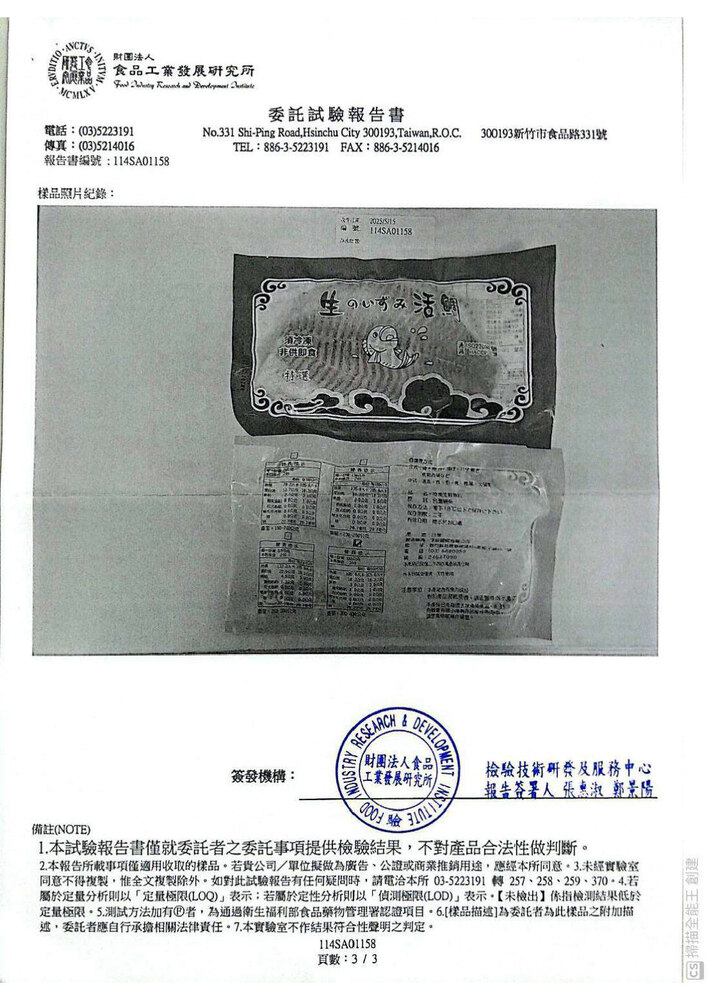 新北市中和國中附設幼兒園 鯛魚聲明書 公告圖片