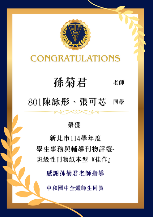 班刊得獎