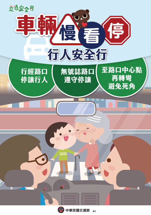 響應交通部「114年交通安全月」，宣導並深植交安文化圖片