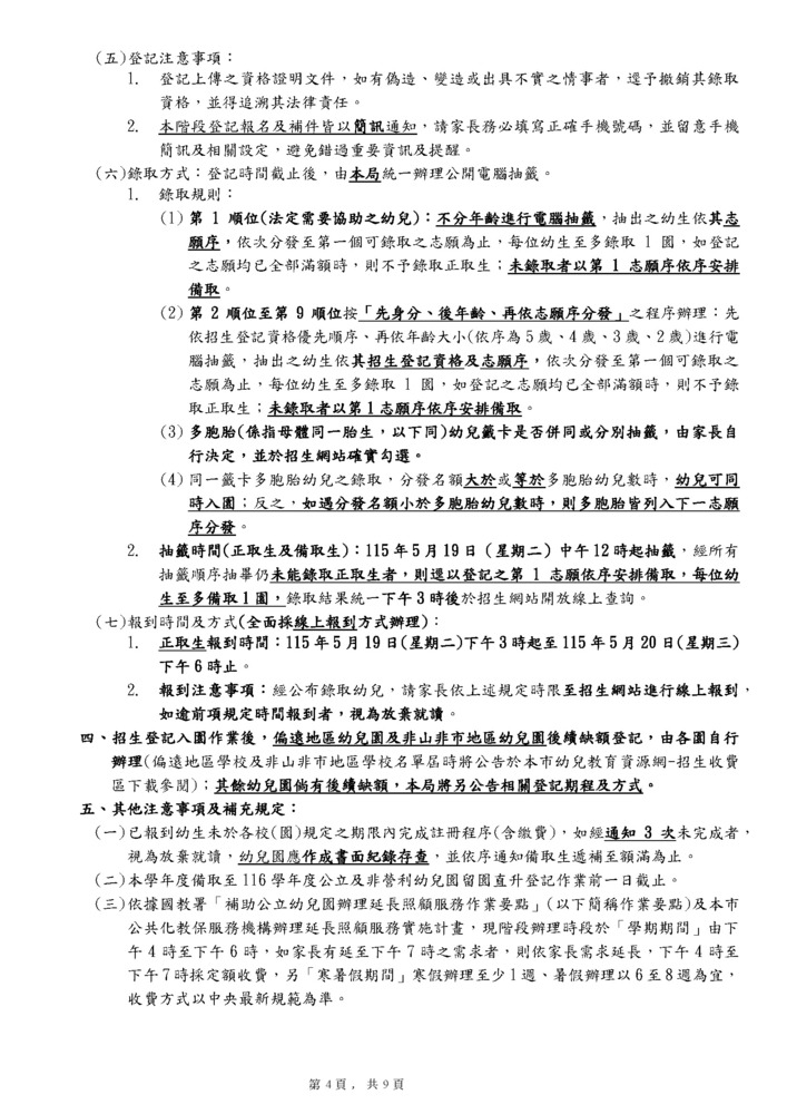 新北市115學年度公立幼兒園及非營利幼兒園招生簡章_頁面_4