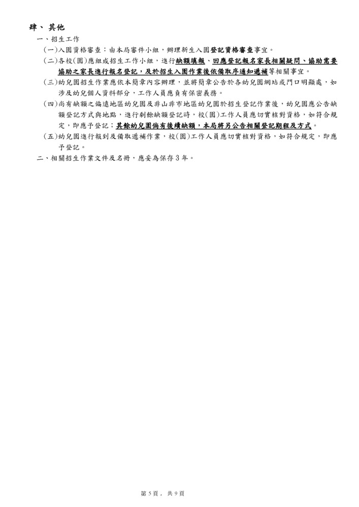 新北市115學年度公立幼兒園及非營利幼兒園招生簡章_頁面_5