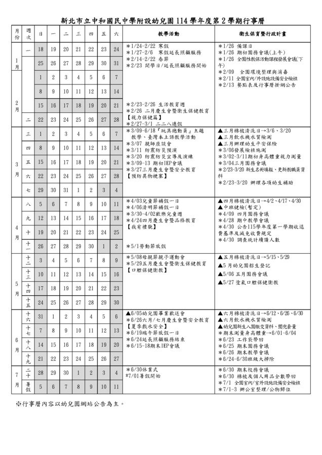 114-2幼兒園行事曆