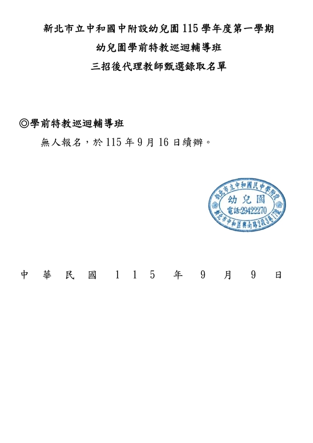 115-1 三招以後公告結果0909