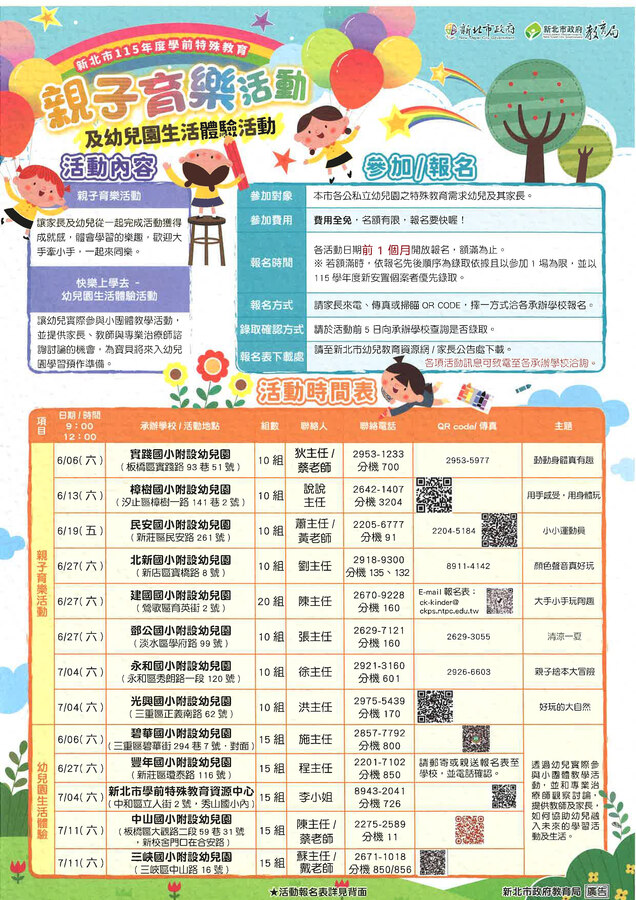 親子育樂活動