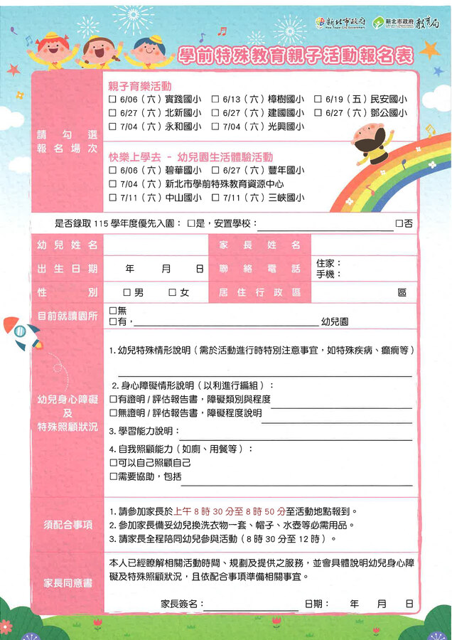 幼兒園生活體驗活動報名表