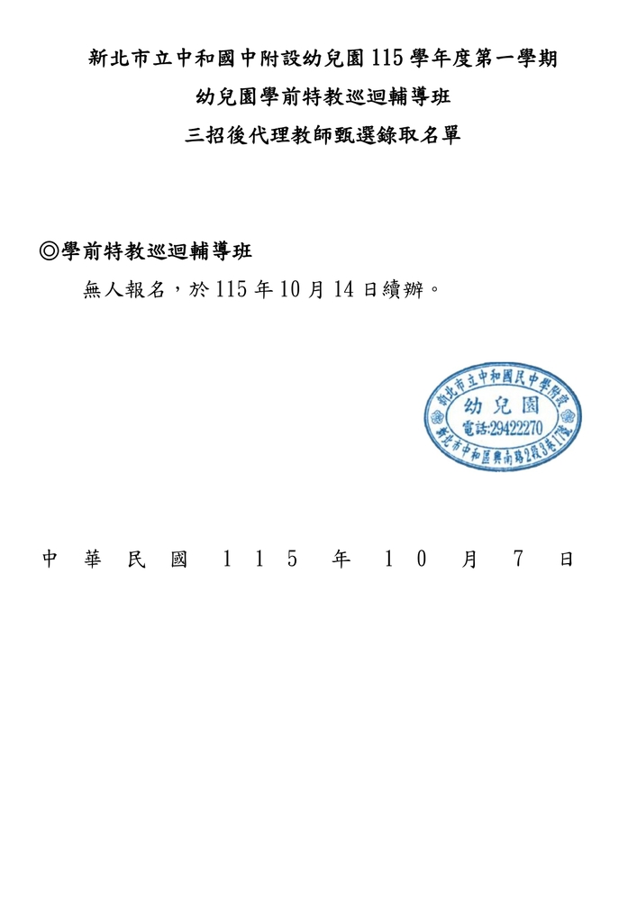 115-1 三招後公告  1007