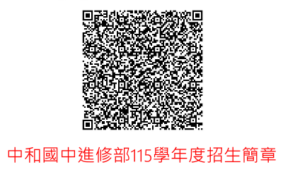 招生簡章的二維碼